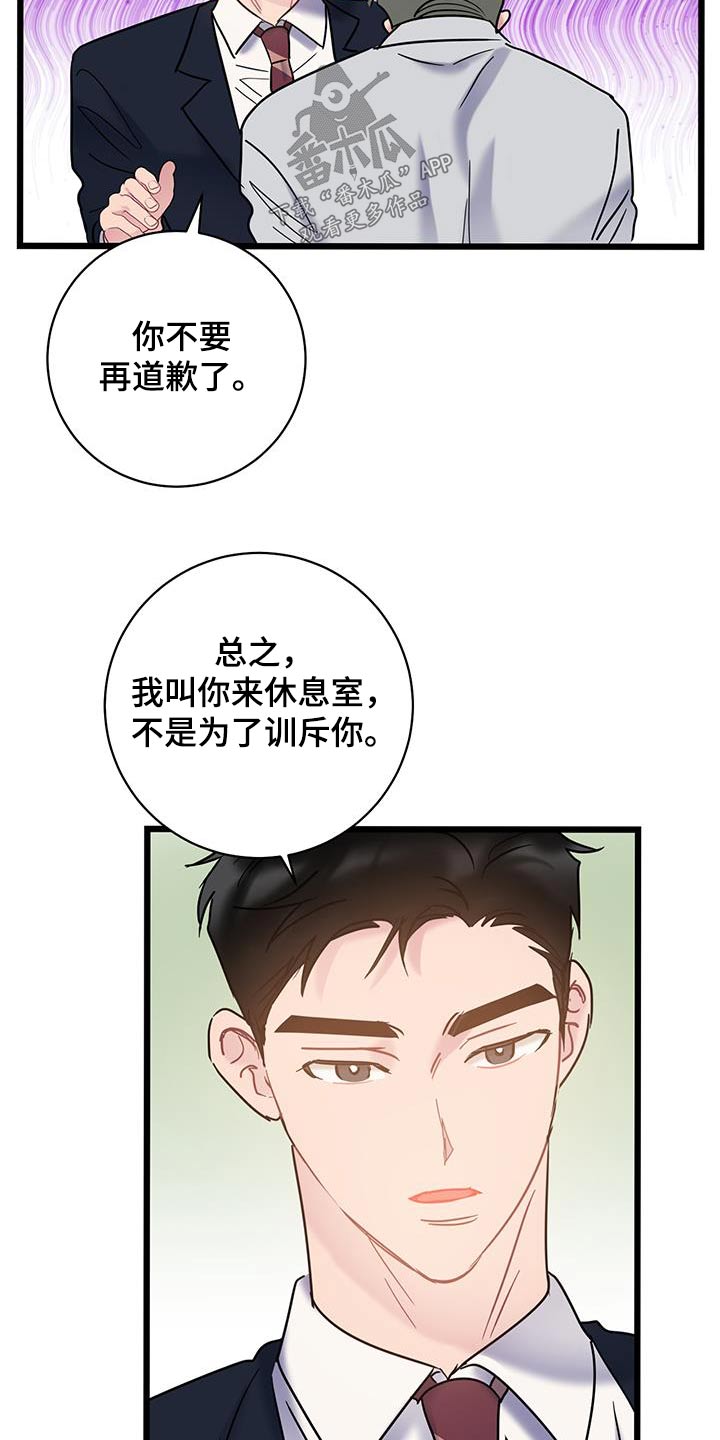 爱怜的近义词漫画,第78章：【第二季】对不起2图