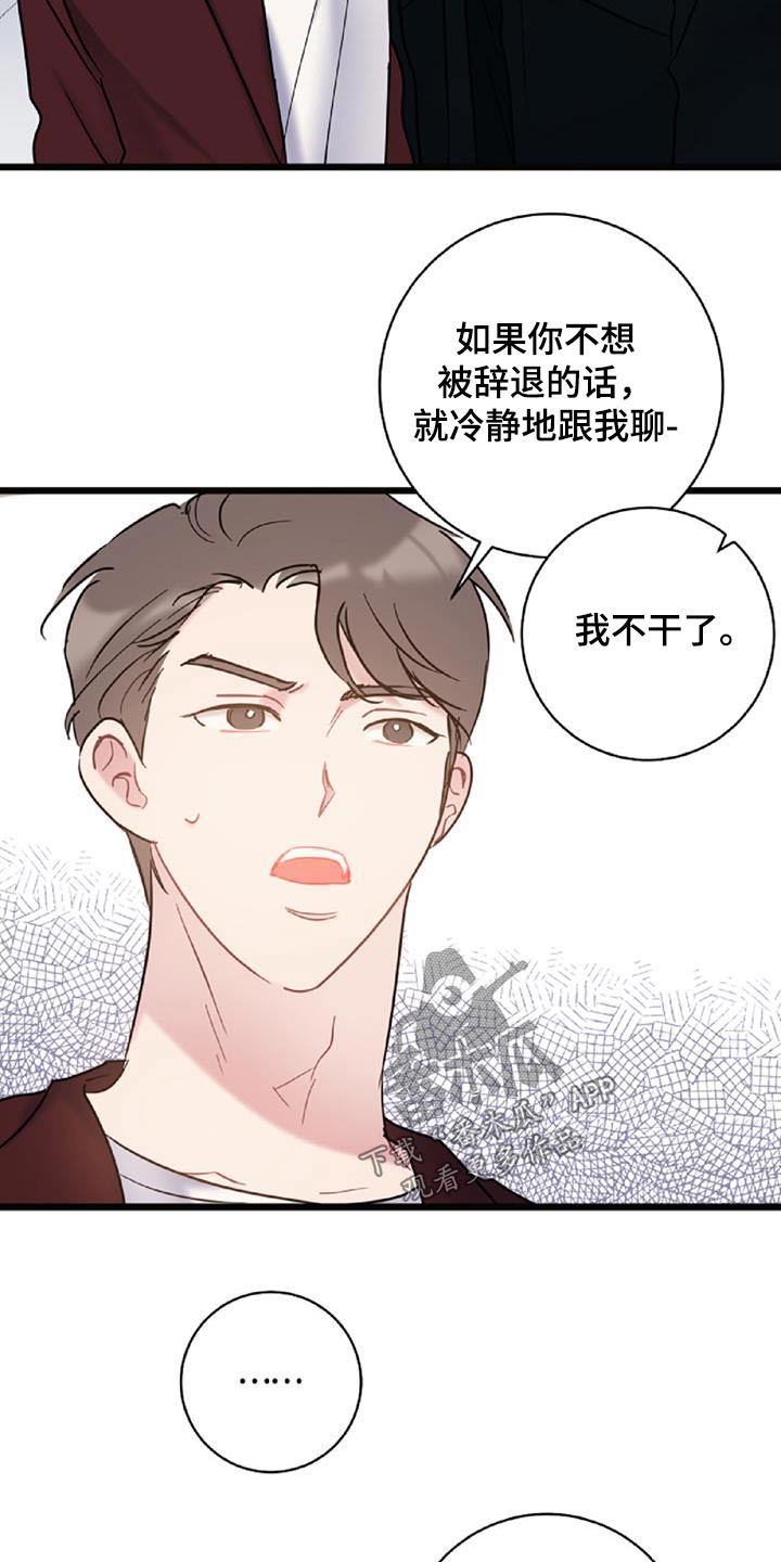 爱情岛漫画,第75章：【第二季】辞职2图