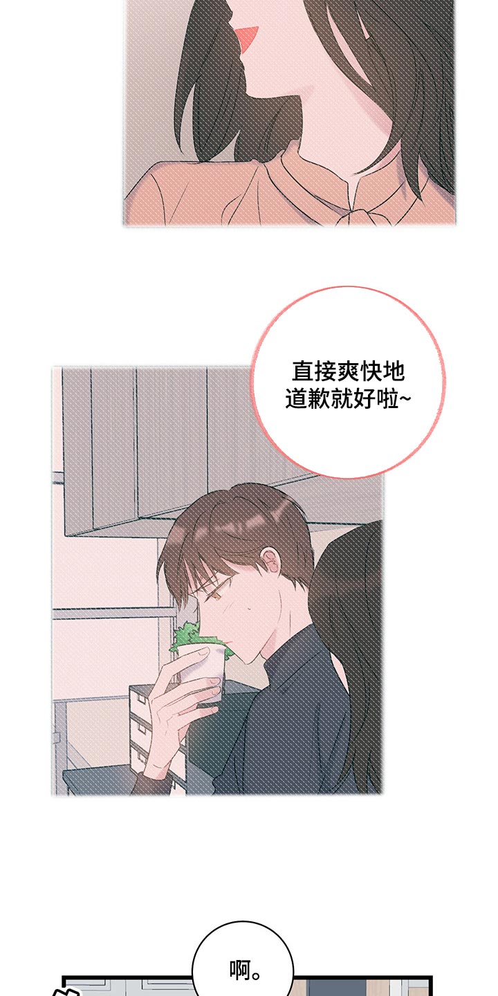 爱怜怎么读漫画,第26章：没有道歉的时机1图