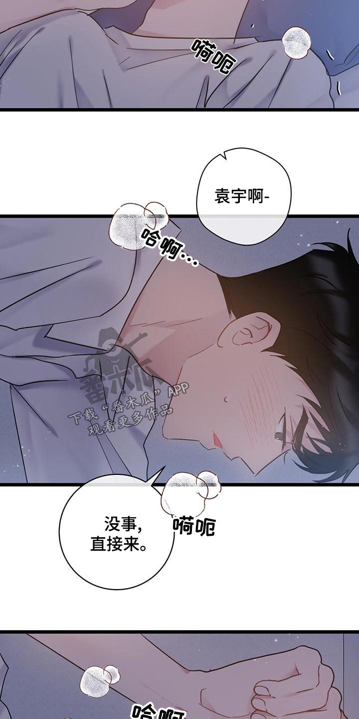 怜爱漫画,第43章：没良心2图