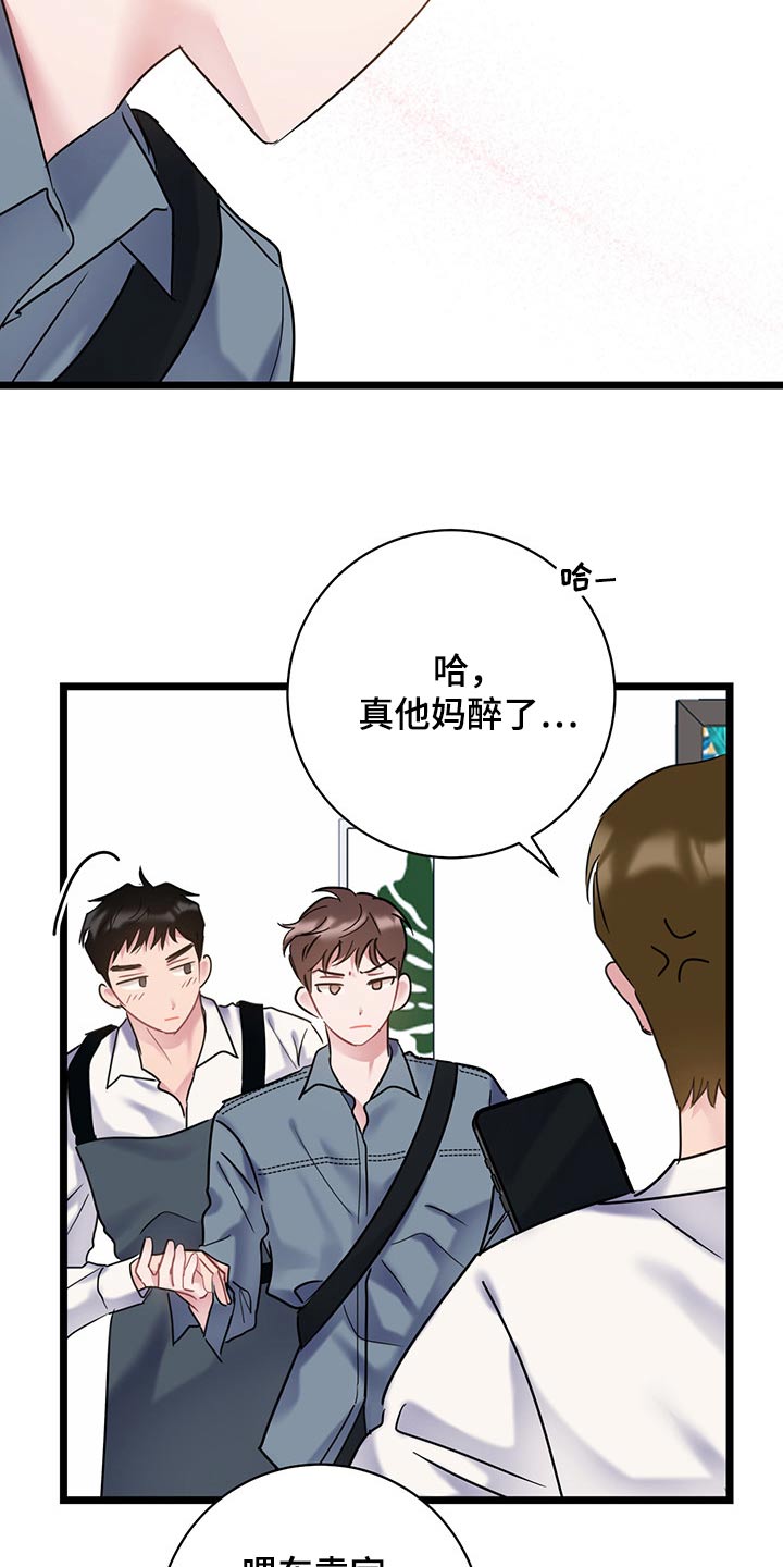 爱怜的近义词漫画,第41章：很抱歉2图