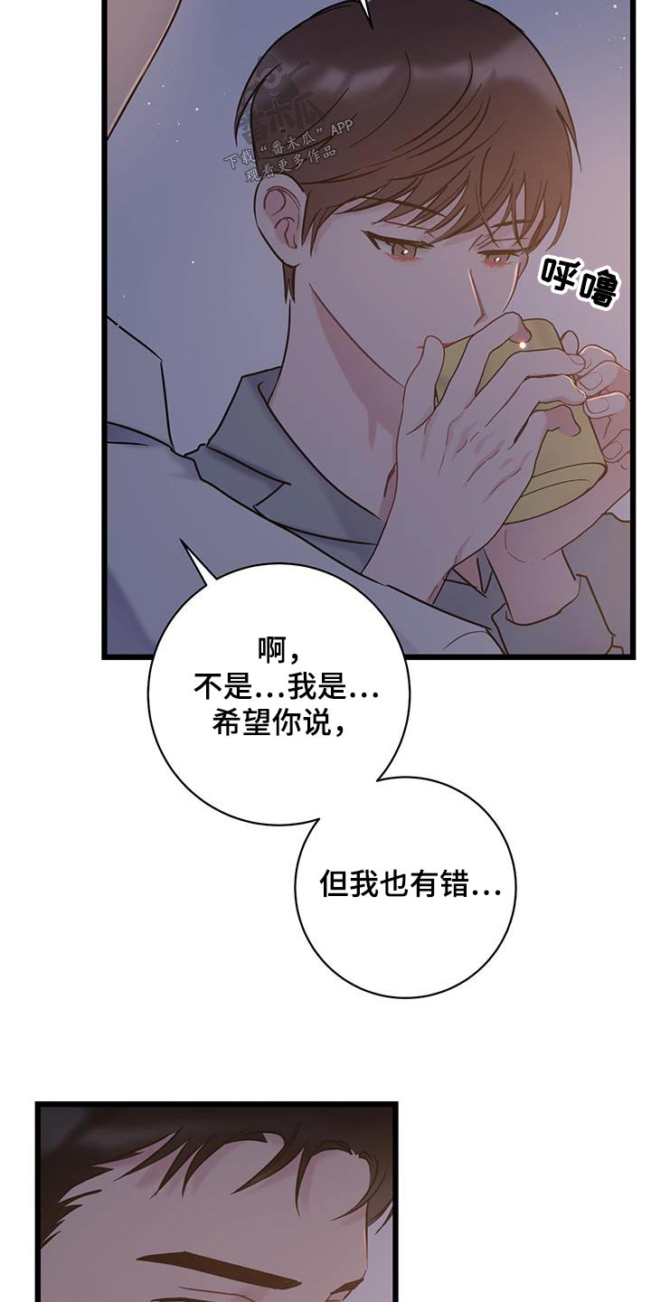 爱怜是什么词性漫画,第72章：【第二季】道歉2图