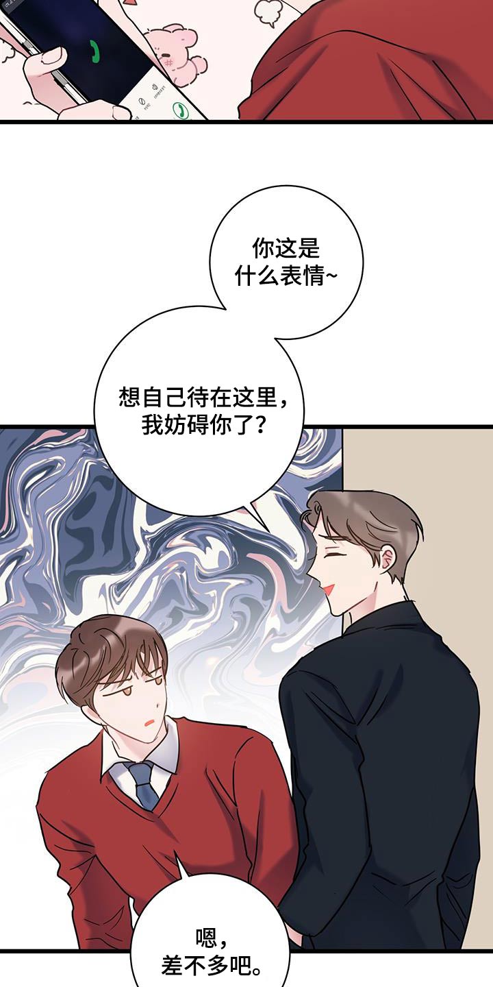 爱怜说漫画,第65章：【第二季】没有理由2图