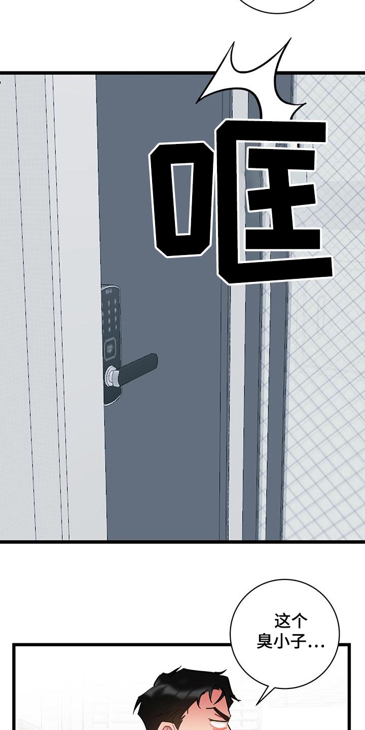 爱怜与怜爱的区别漫画,第49章：蠢货2图