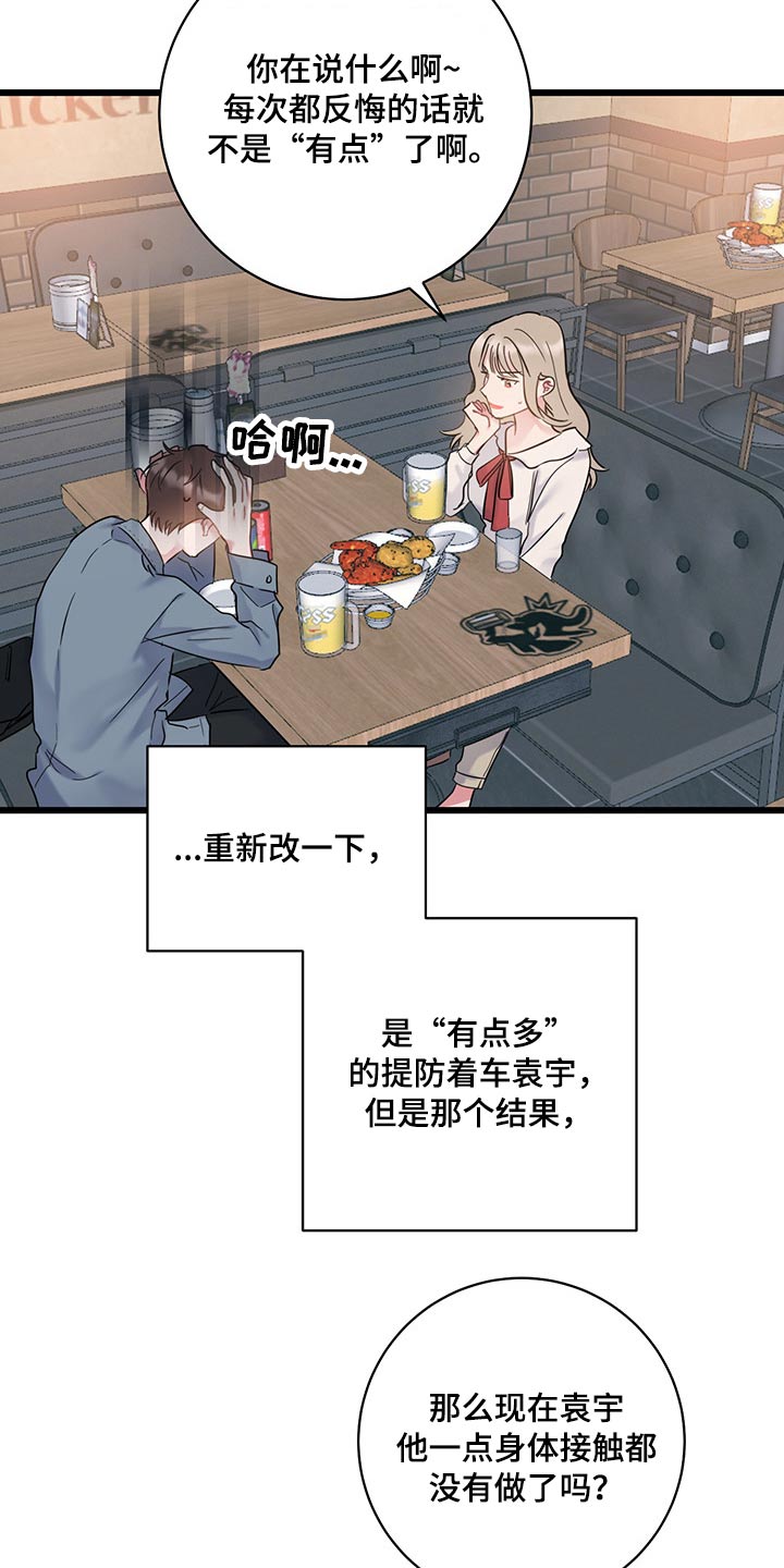 爱怜情浅小说漫画,第39章：气氛2图