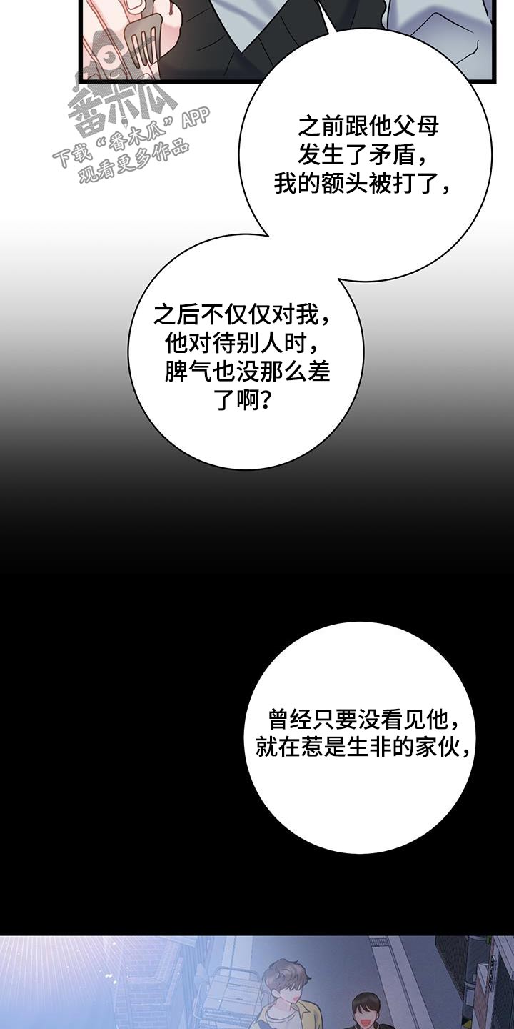 爱怜近义词是什么意思漫画,第73章：【第二季】慎重考虑1图