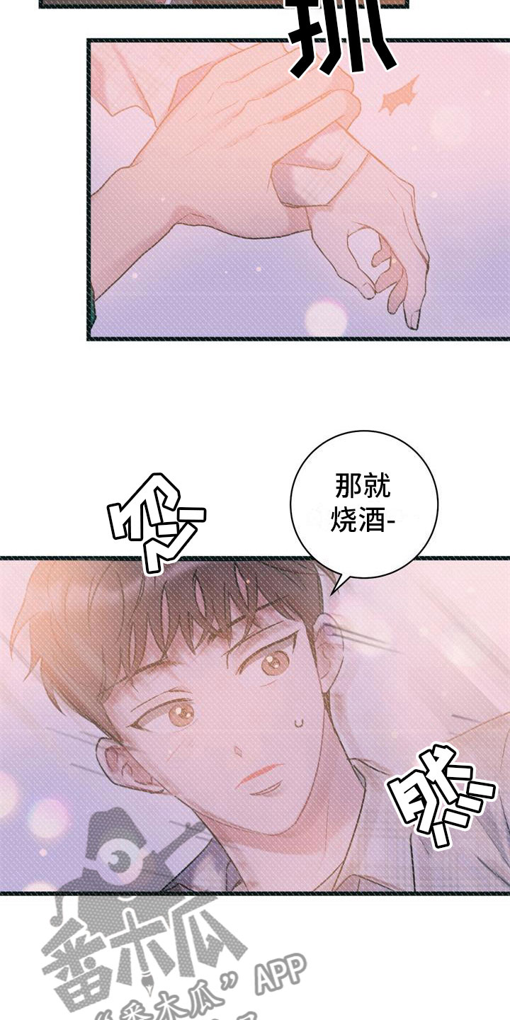 爱怜同义词漫画,第20章：初吻2图