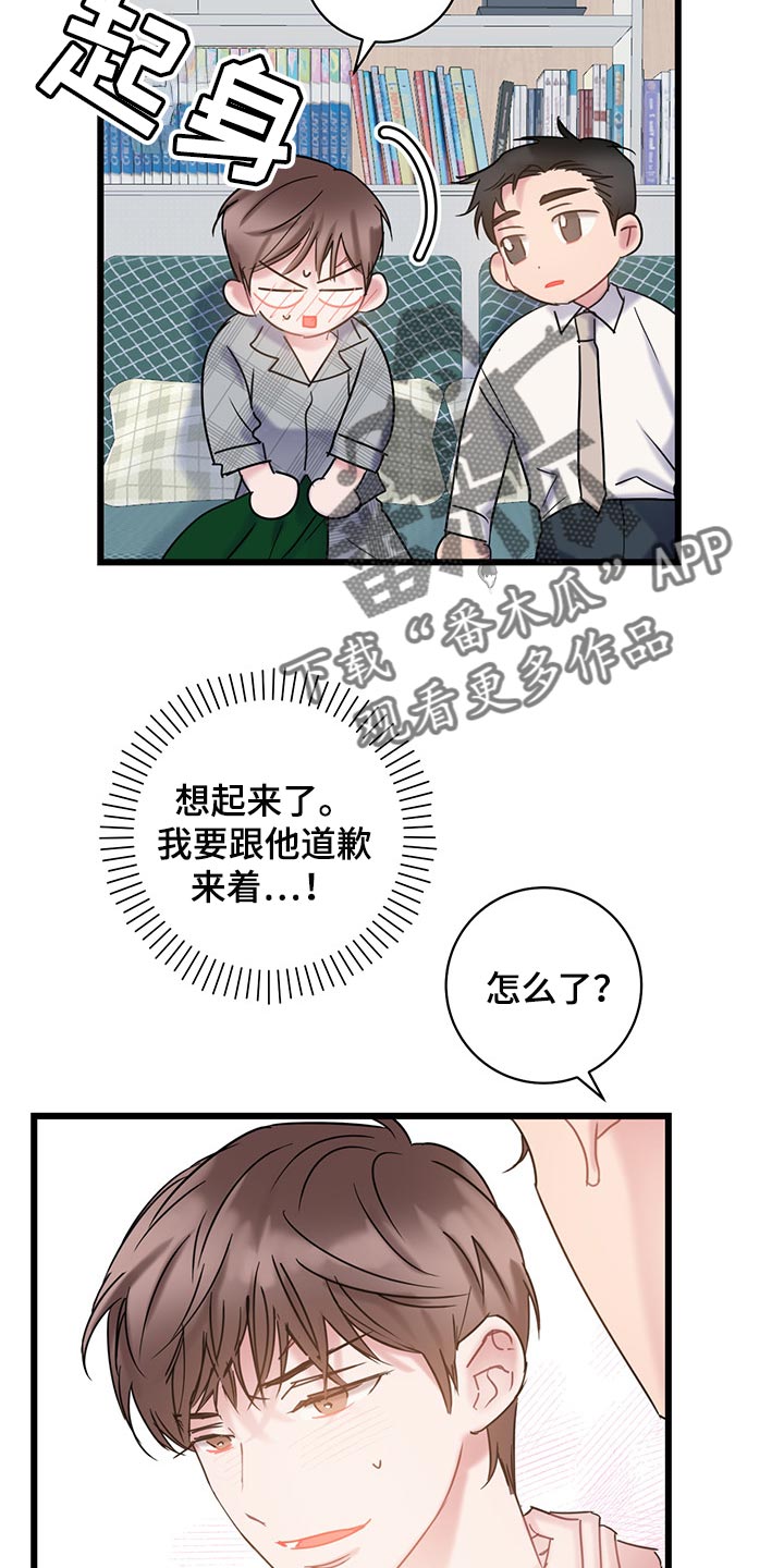 爱怜怎么读漫画,第26章：没有道歉的时机2图