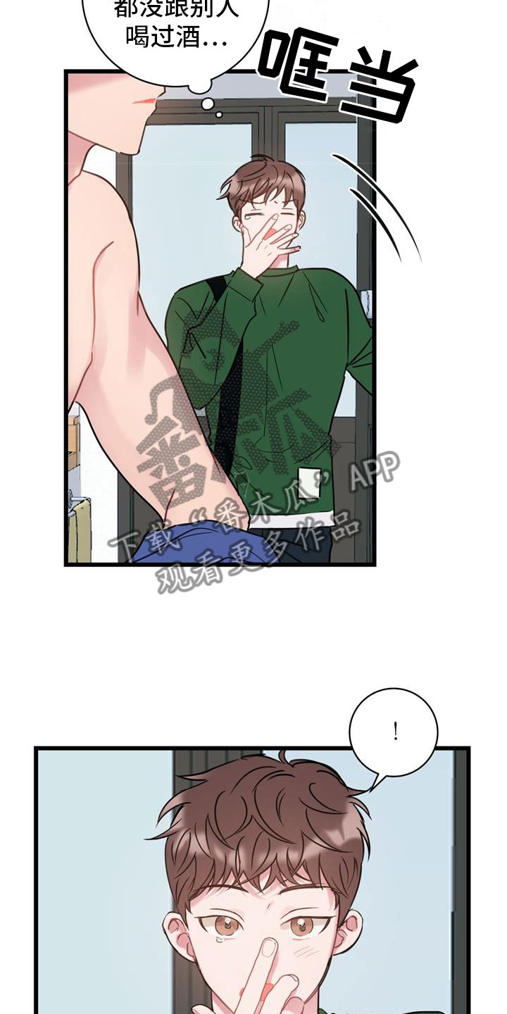 爱怜漫画,第12章：心动1图
