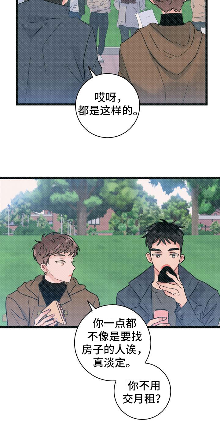 爱怜漫画,第3章：开端1图