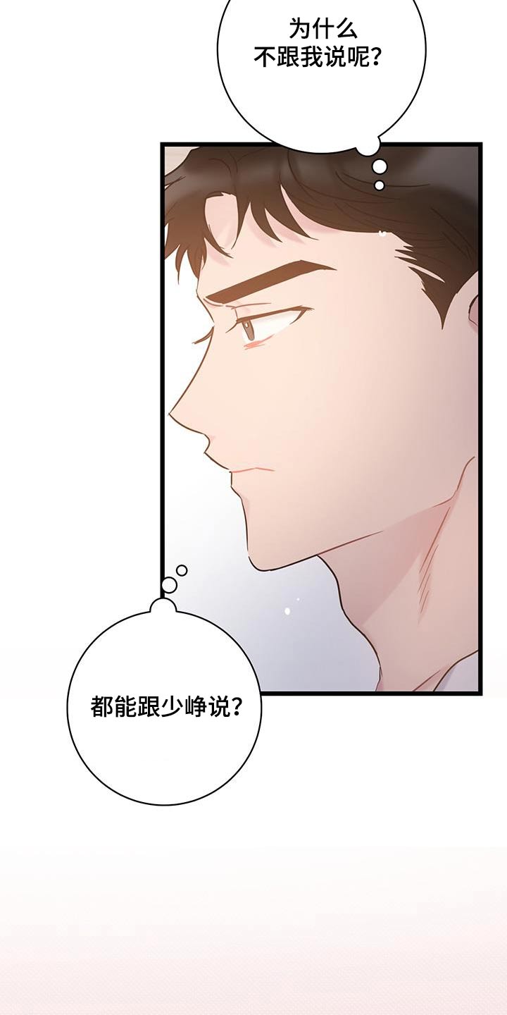 爱怜之心什么意思漫画,第68章：【第二季】聚餐2图