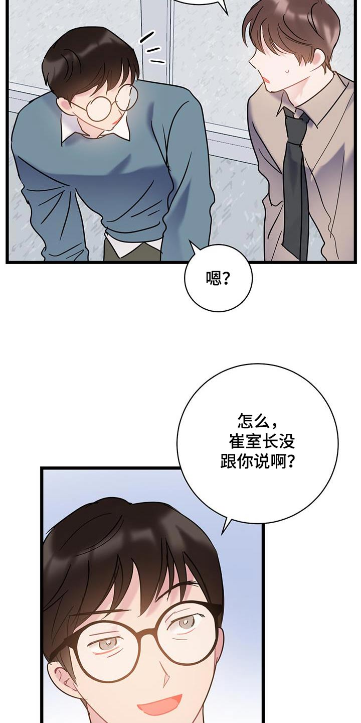 爱怜宝漫画,第79章：【第二季】重要东西1图