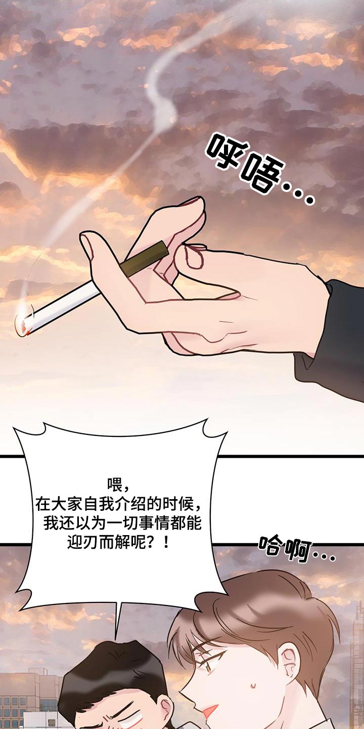 爱怜说翻译漫画,第58章：咖啡1图