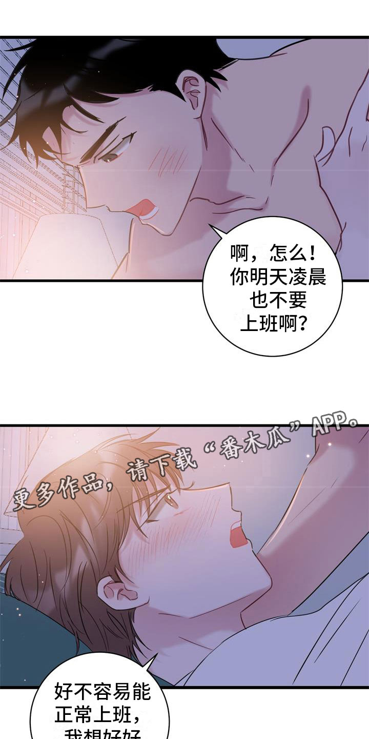 爱怜漫画,第16章：理解1图