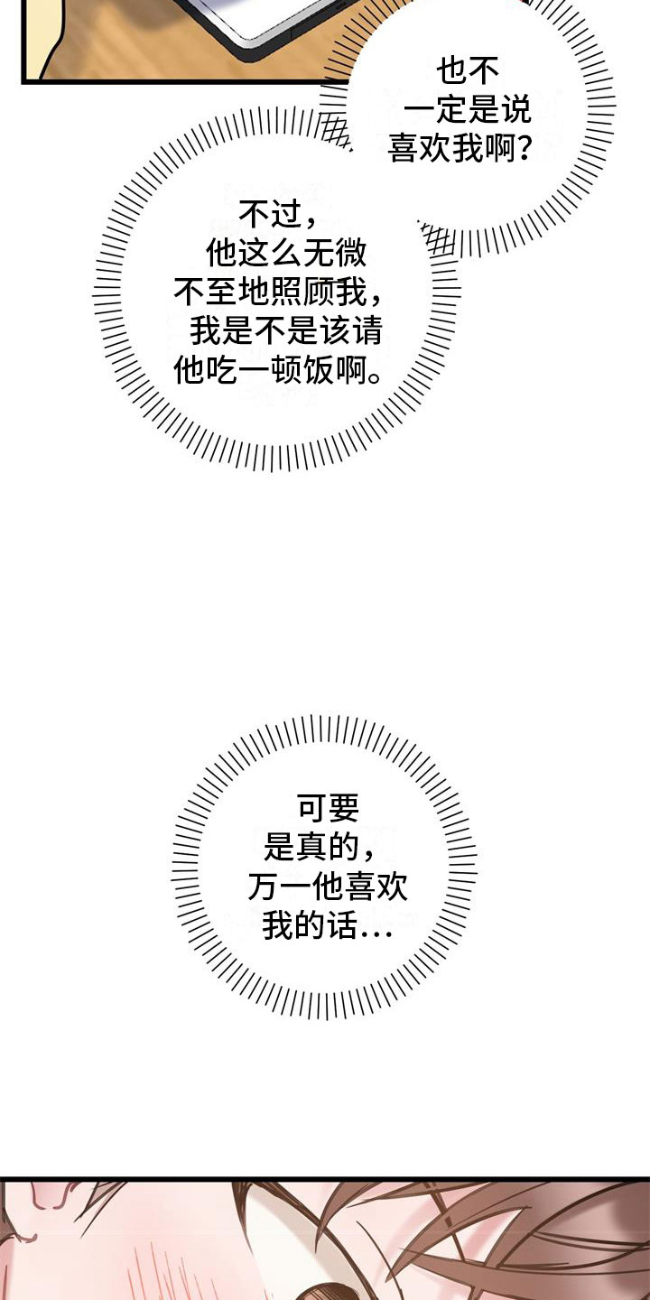 爱怜怎么读漫画,第12章：心动1图