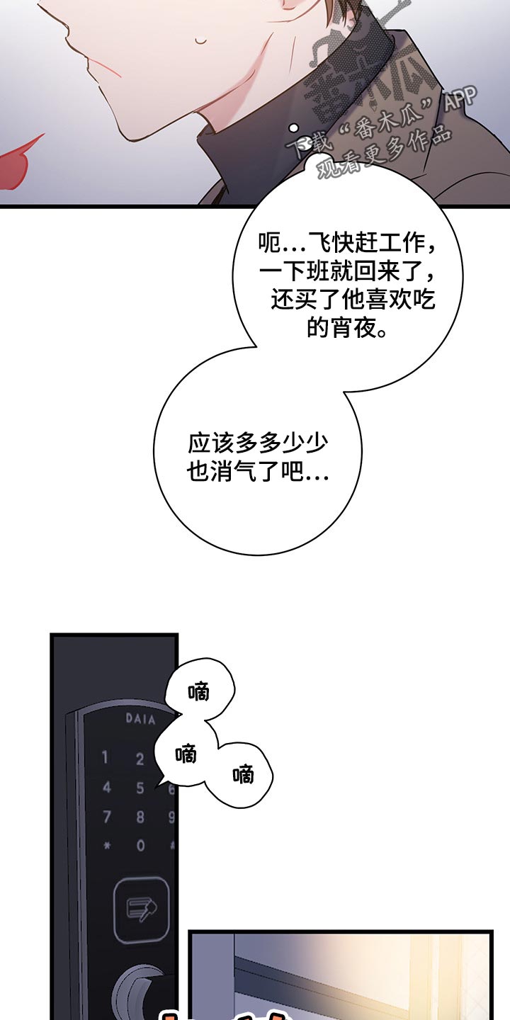 爱怜如烟漫画,第25章：还不回来2图