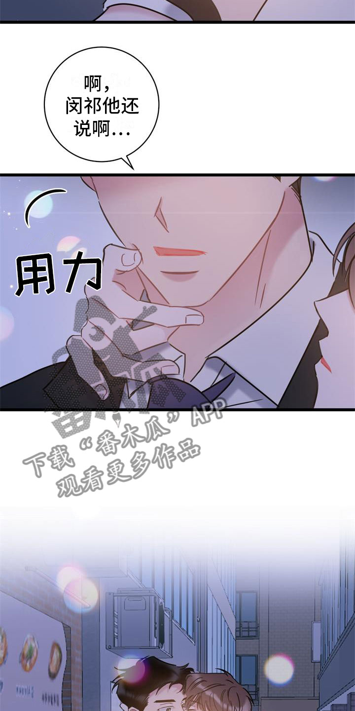 爱怜是什么意思解释漫画,第19章：建议1图