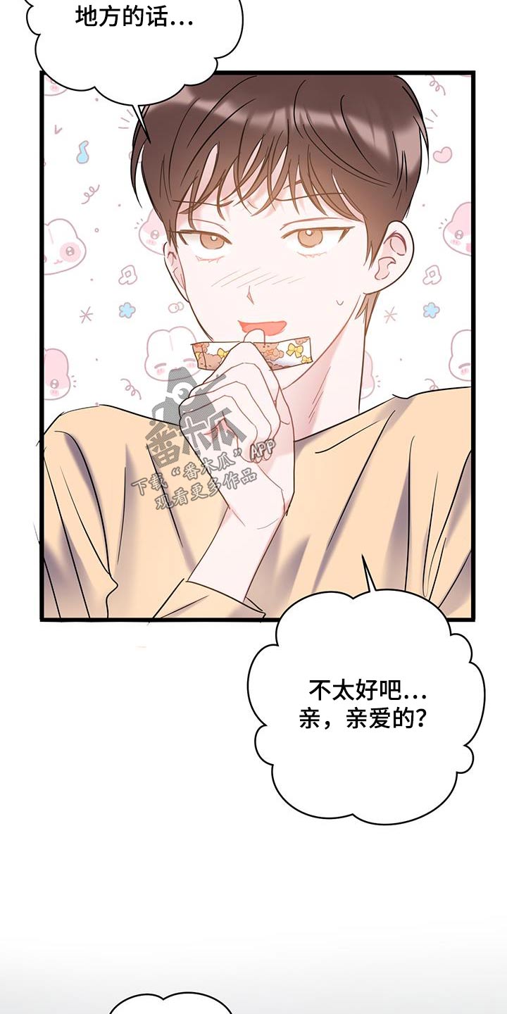 爱怜的读音漫画,第77章：【第二季】不小心2图