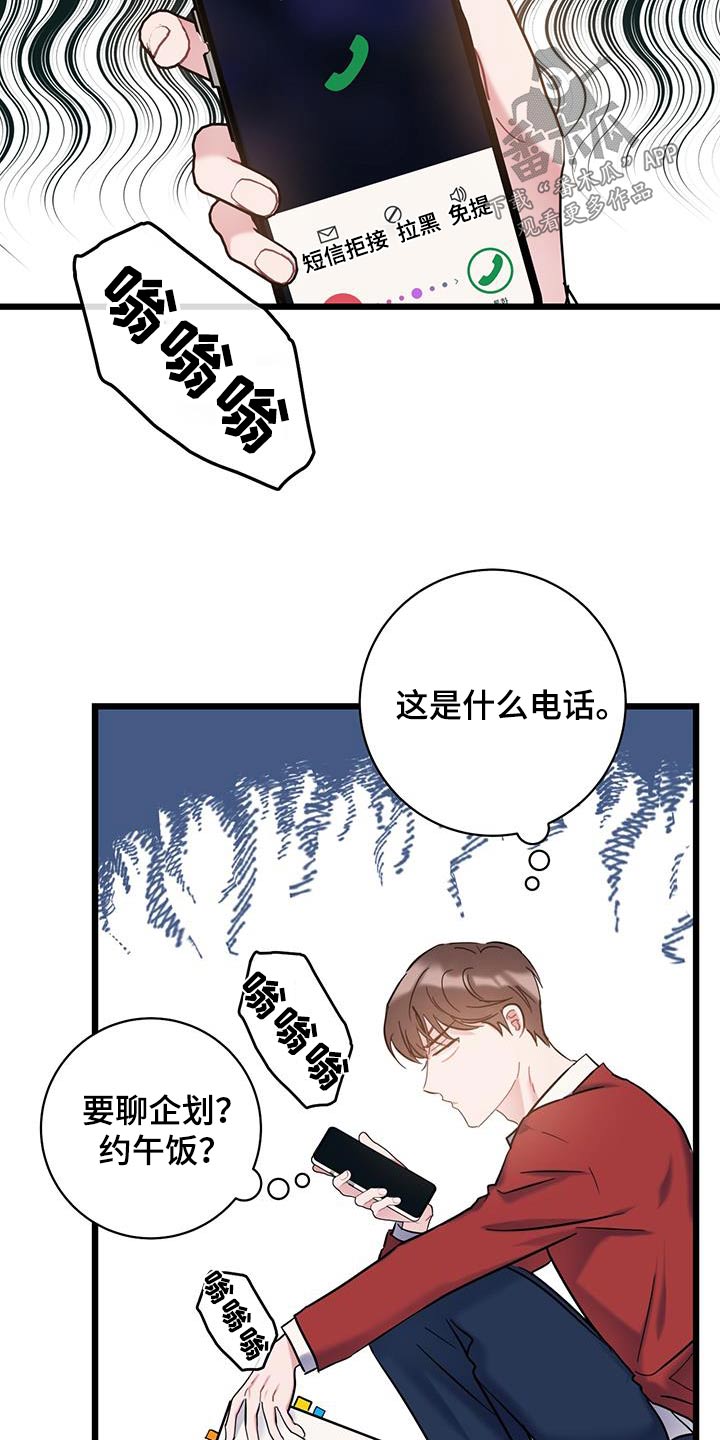 爱怜说漫画,第65章：【第二季】没有理由1图