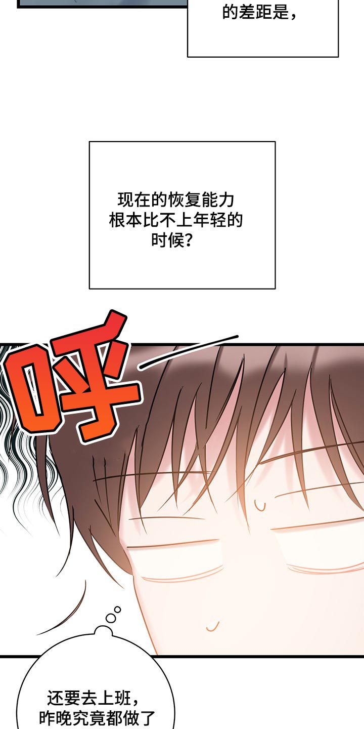 爱怜的表情图漫画,第23章：差距2图