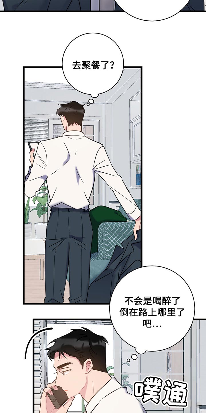 爱怜怎么读漫画,第26章：没有道歉的时机2图