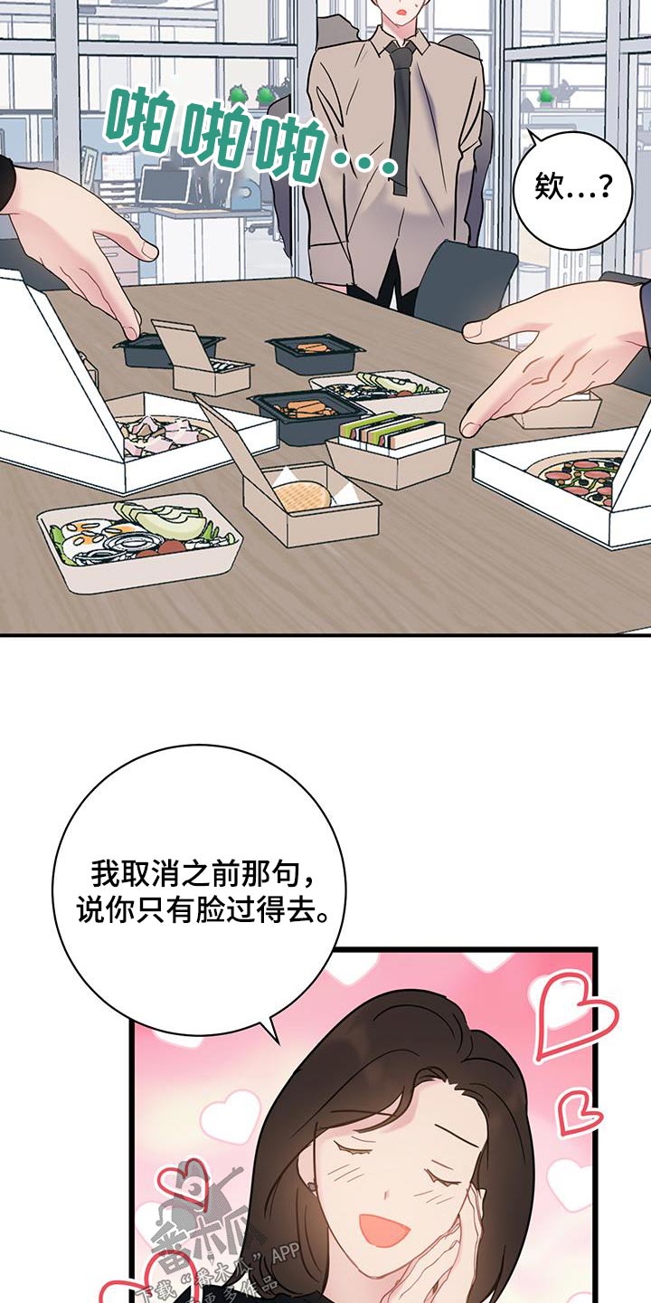 爱怜宝漫画,第79章：【第二季】重要东西2图