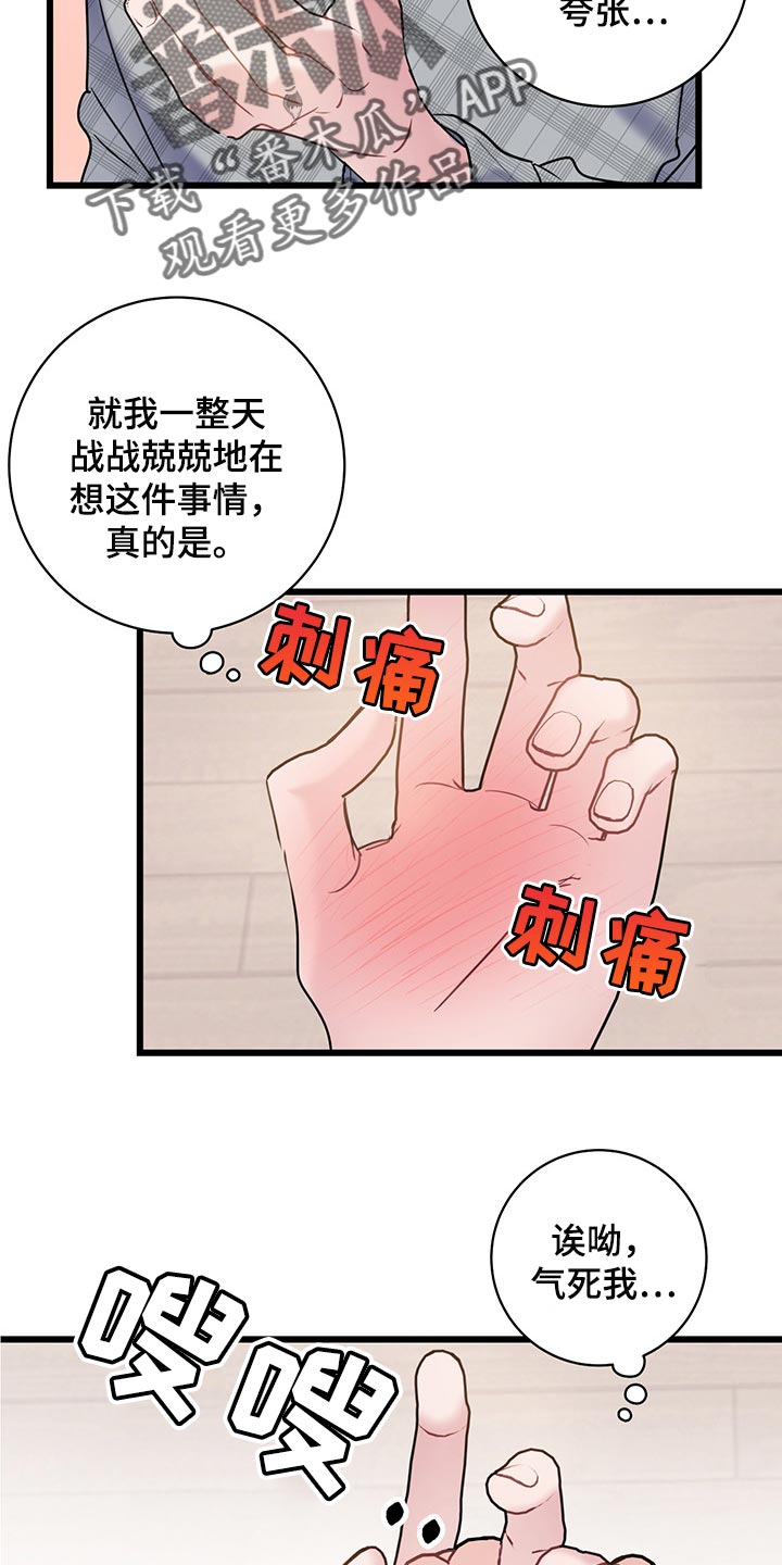 爱怜漫画,第27章：我今天不会放过你2图