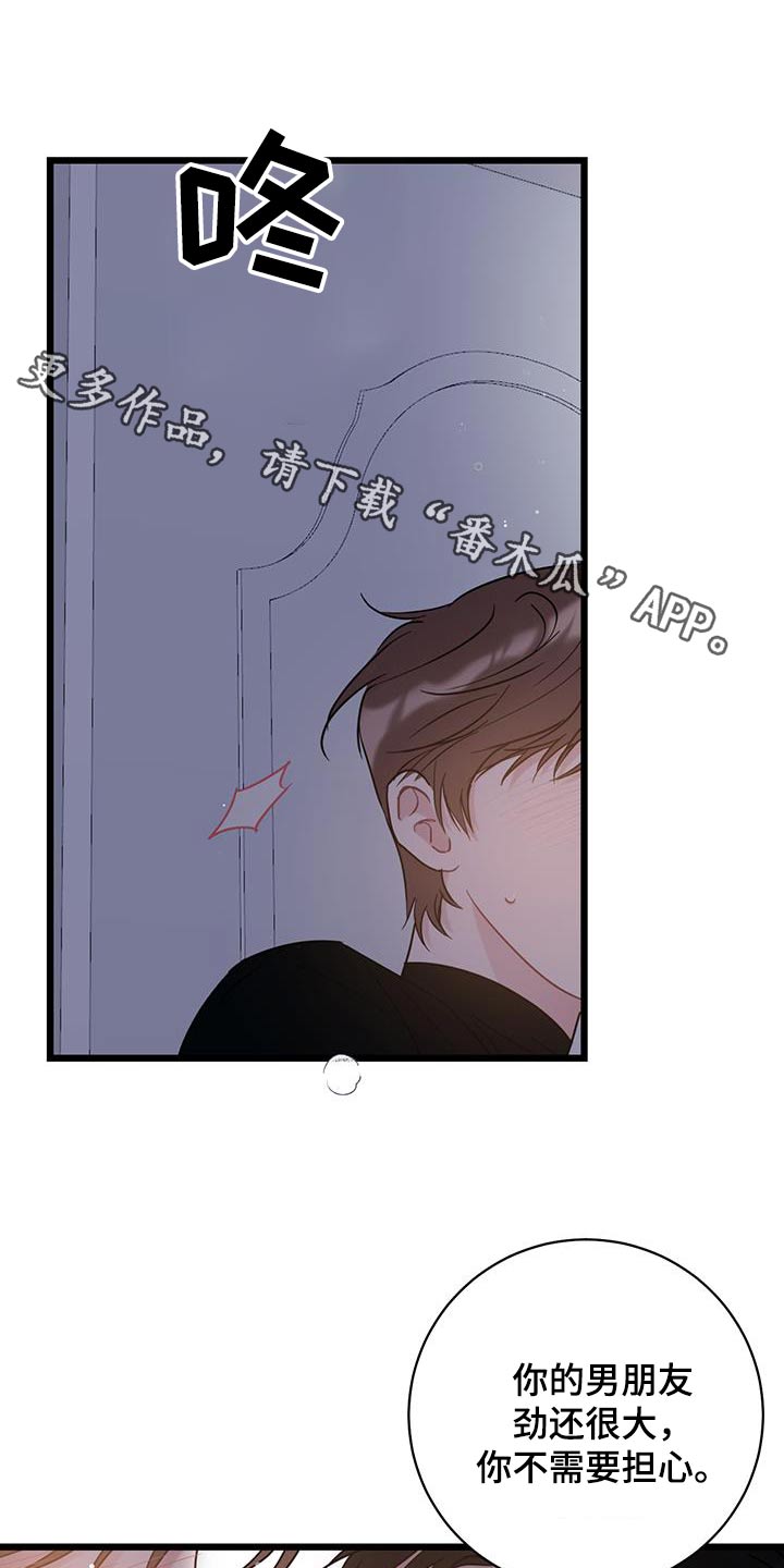 爱怜悯漫画,第77章：【第二季】不小心1图