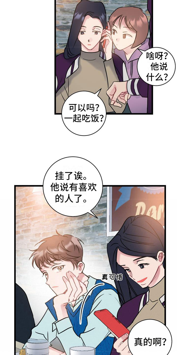 枫可怜漫画,第14章：玩笑2图