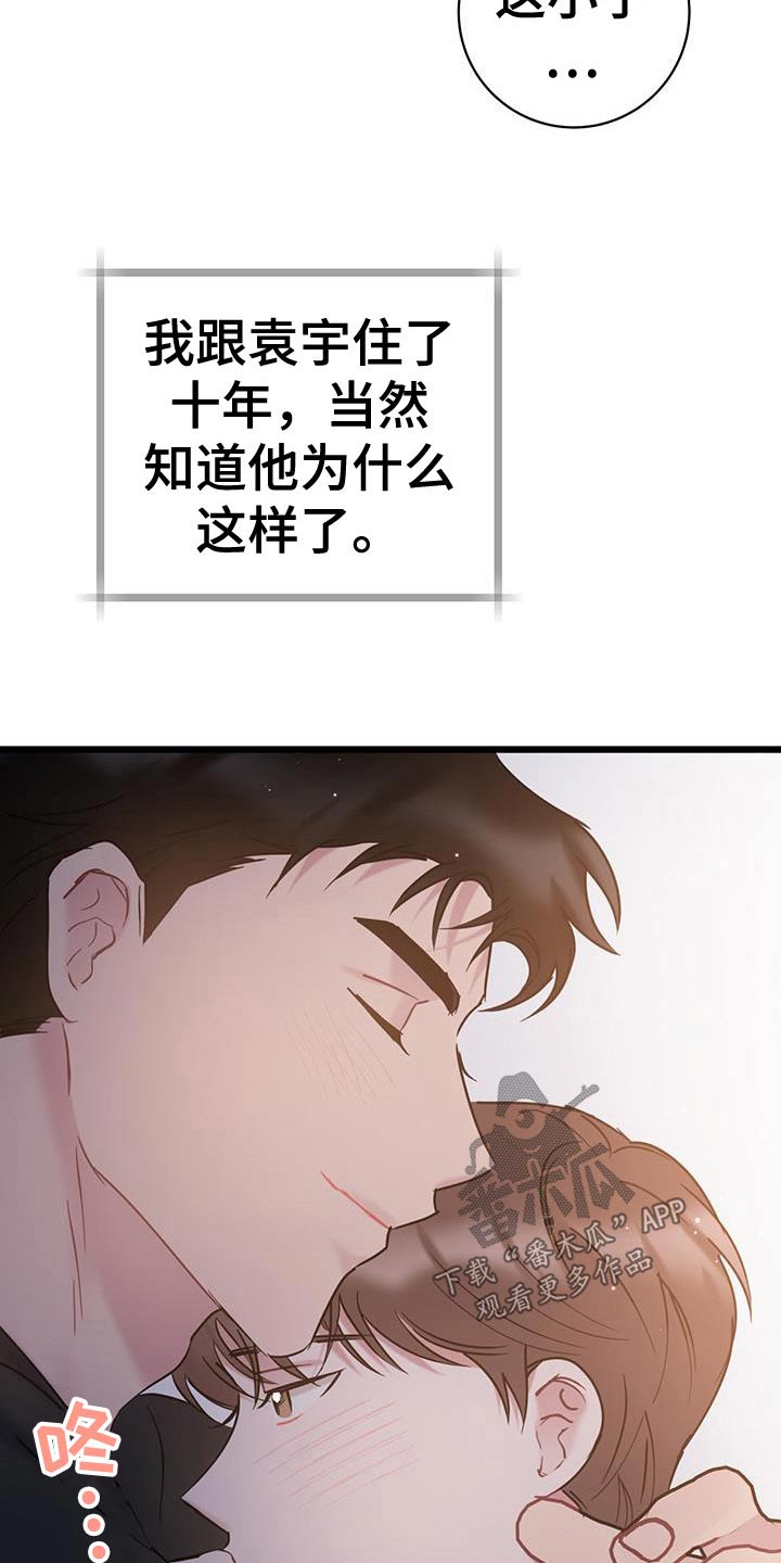 爱怜漫画,第55章：心动1图