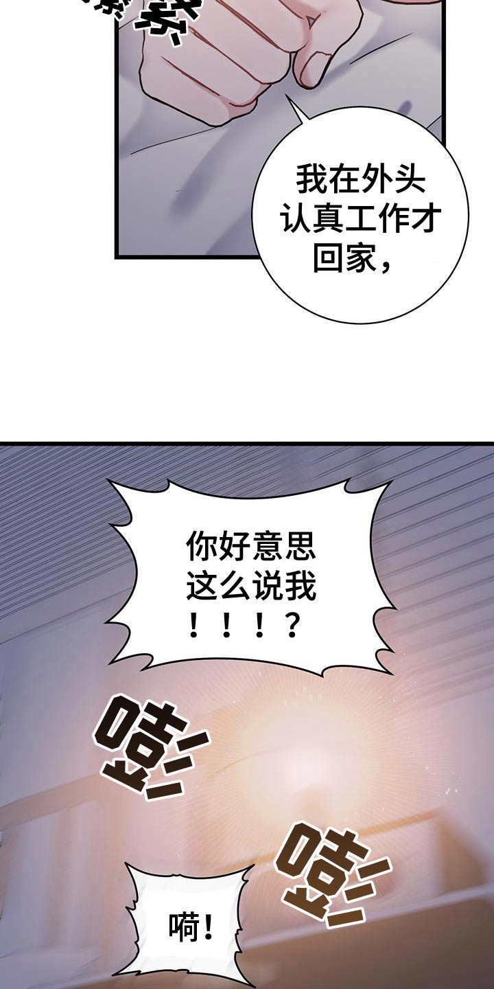 爱怜的拼音怎么写漫画,第54章：谢谢2图