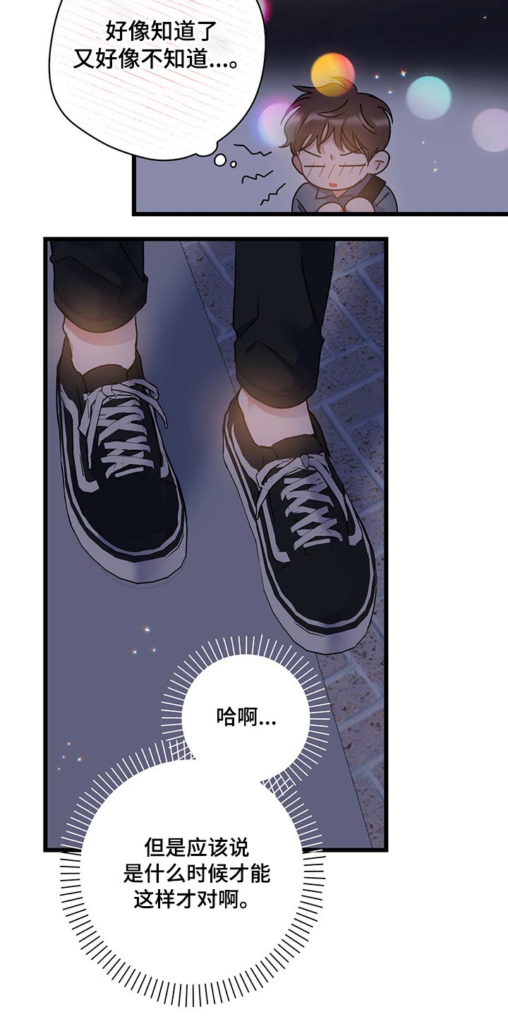 爱怜情浅小说漫画,第40章：是你这小子1图