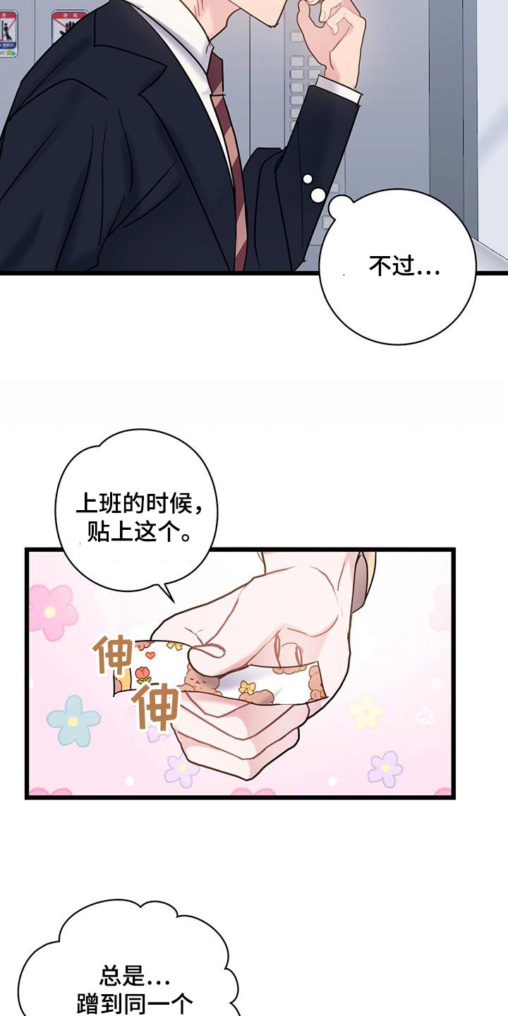 爱怜的读音漫画,第77章：【第二季】不小心1图