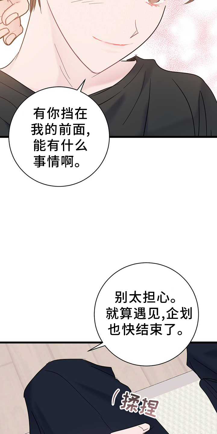 爱怜不止的意思漫画,第83章：【第二季】坦白1图