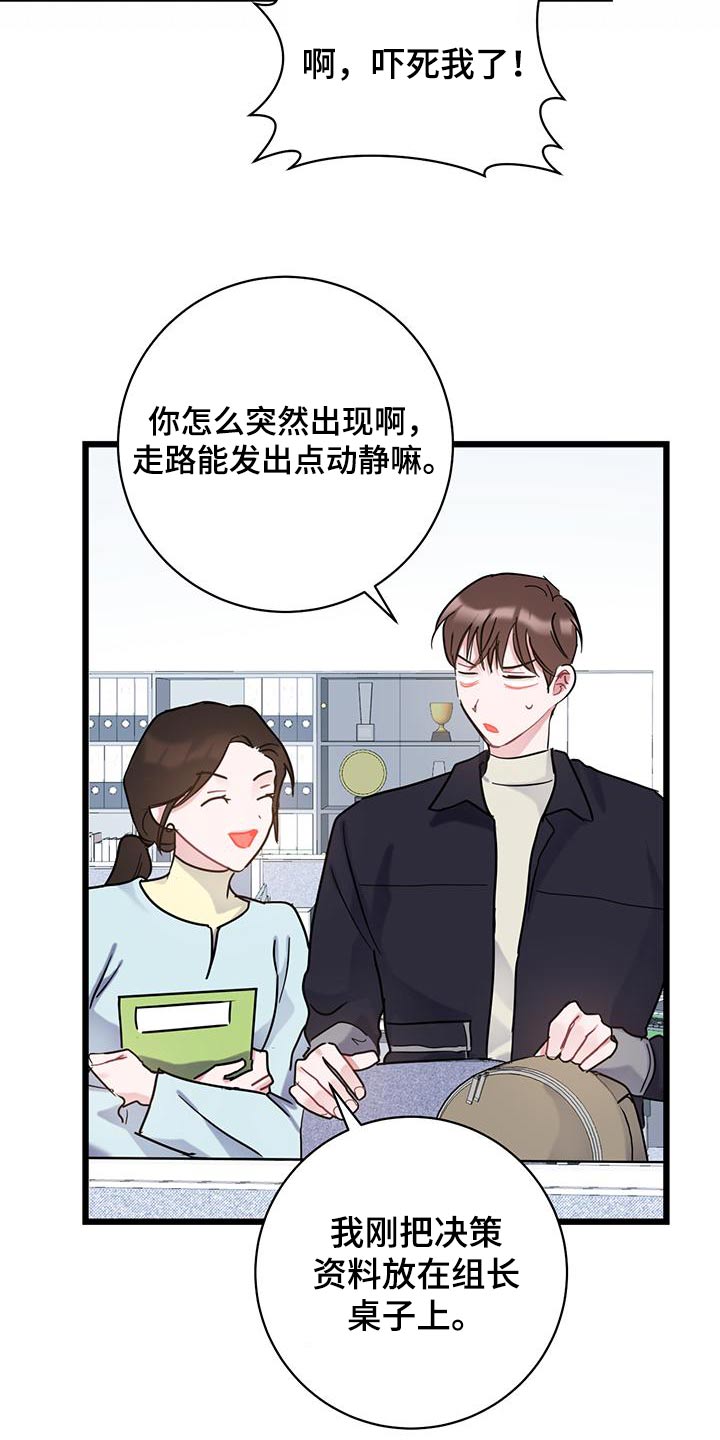 爱怜悯漫画,第57章：介绍2图