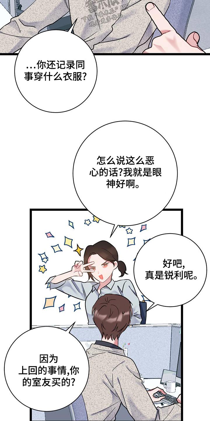 爱怜同义词漫画,第44章：躺下1图