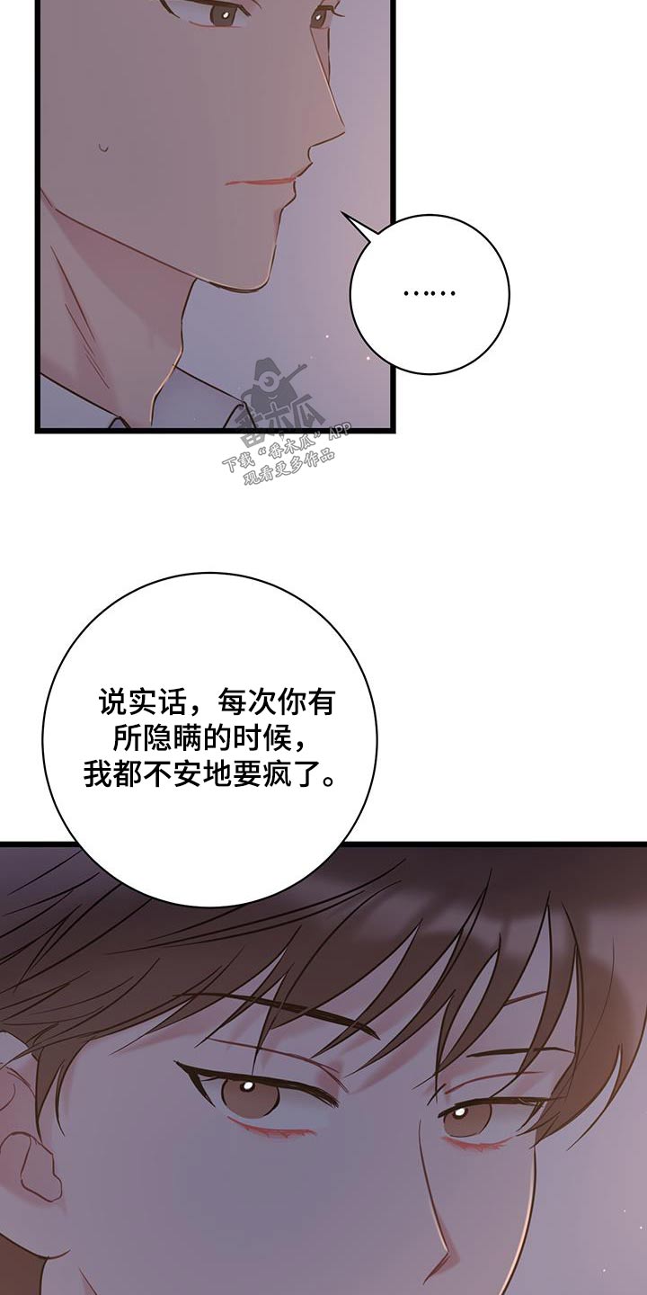 爱怜是什么词性漫画,第72章：【第二季】道歉1图