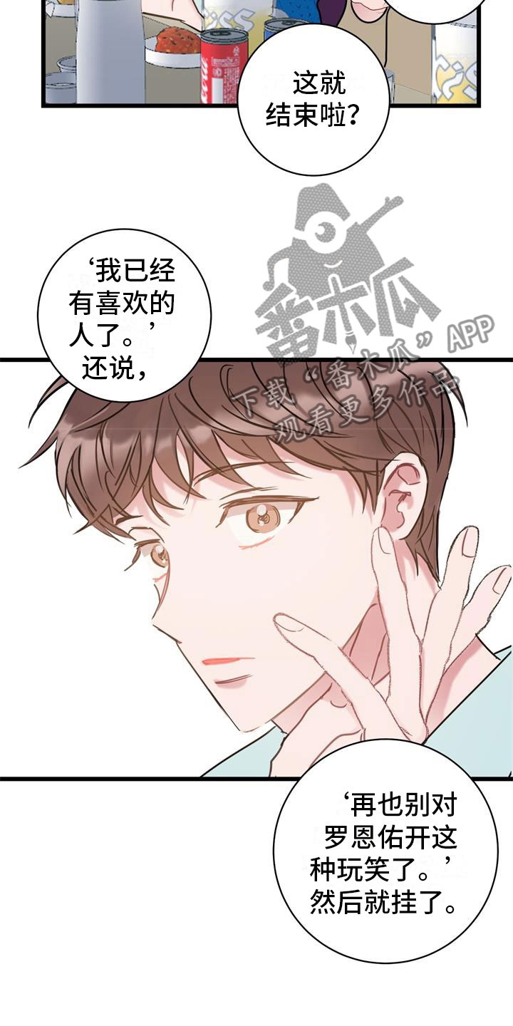 枫可怜漫画,第14章：玩笑1图