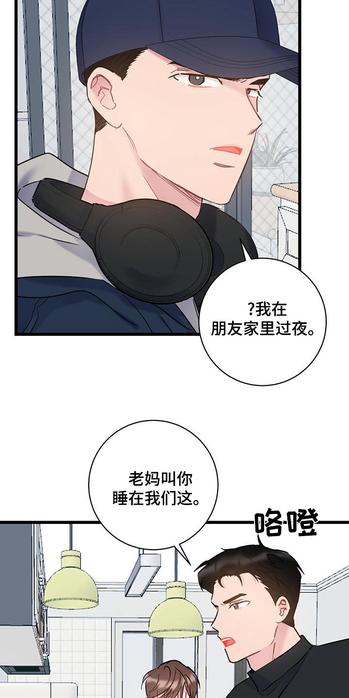 爱怜和怜爱的区别漫画,第49章：蠢货2图