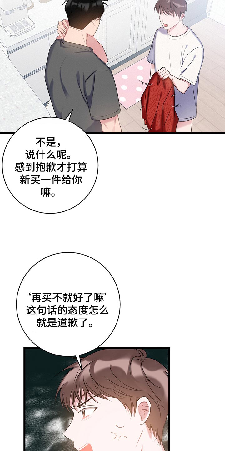 爱怜意思相近的词语漫画,第24章：吵架1图