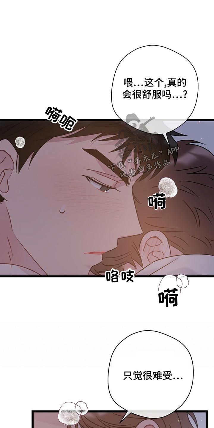 爱怜情浅小说漫画,第43章：没良心2图