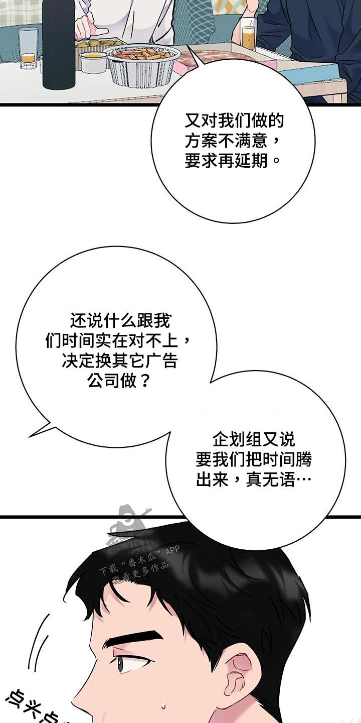 爱情男女免费观看全集完整版电影漫画,第45章：催促2图