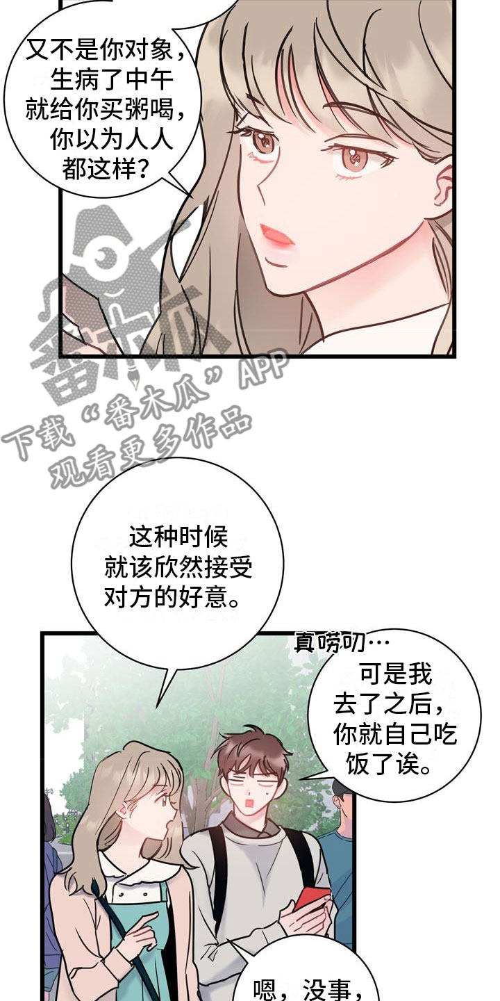 爱情男女免费观看全集完整版电影漫画,第11章：以后再说1图