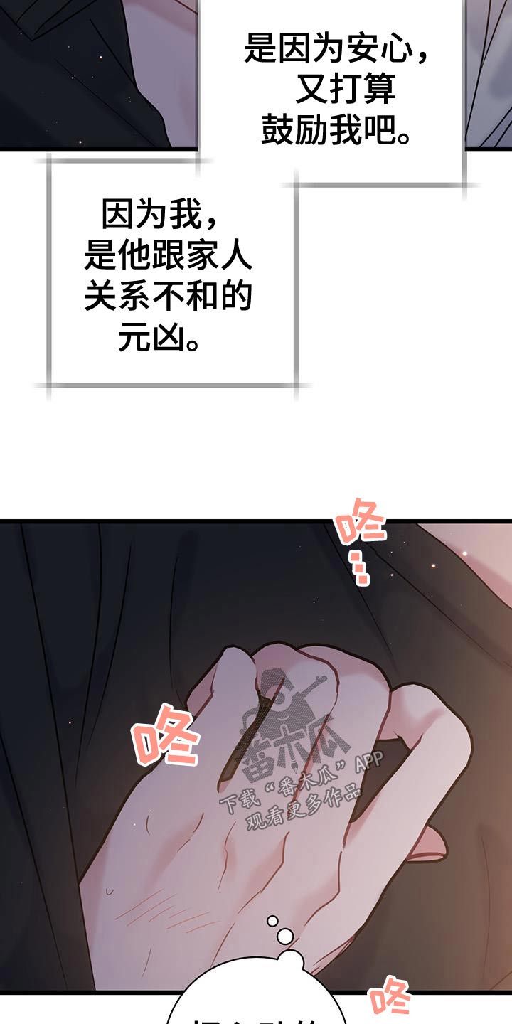 爱怜漫画,第55章：心动1图