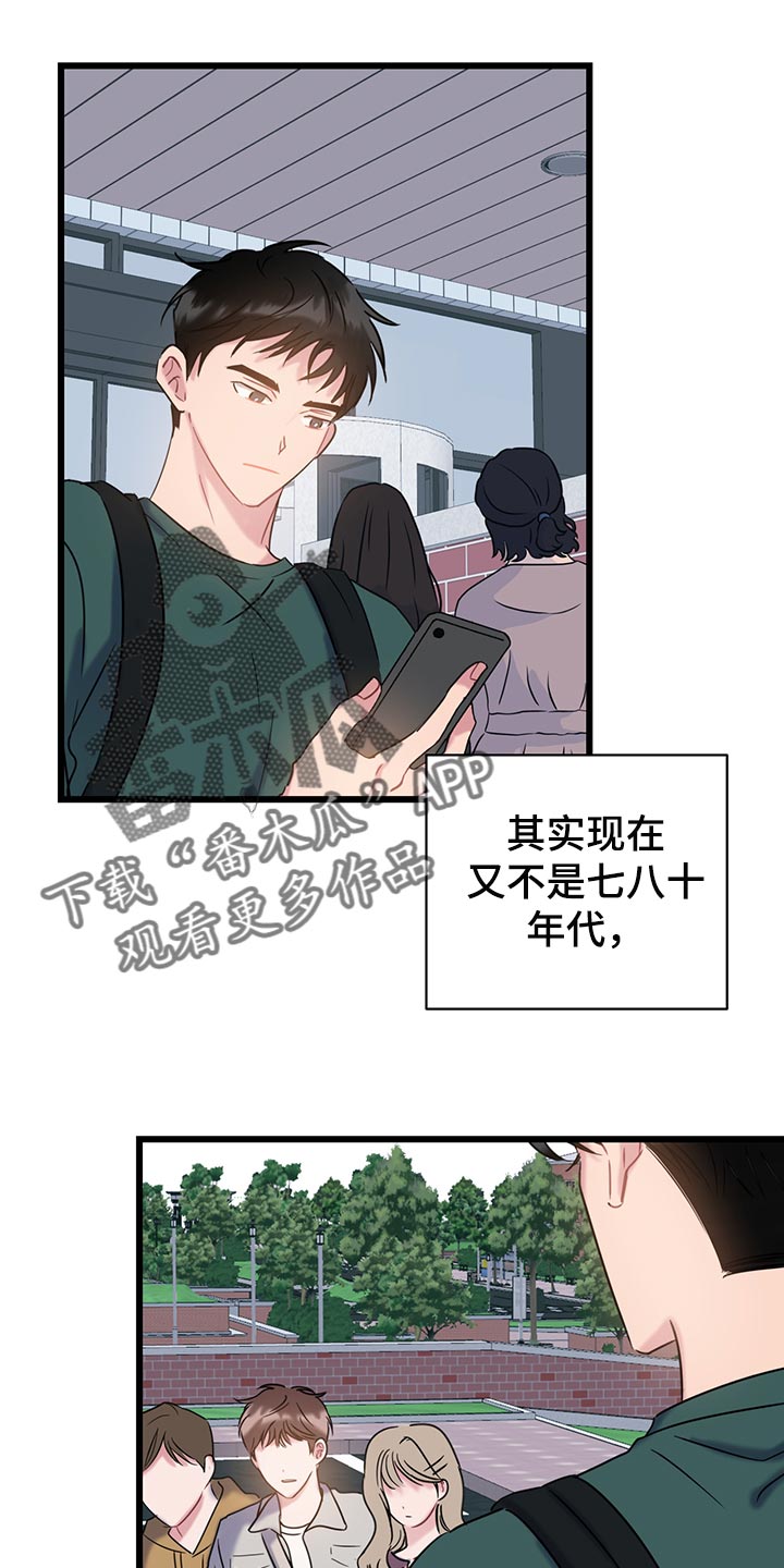 爱怜的拼音怎么写漫画,第34章：喝酒吧2图