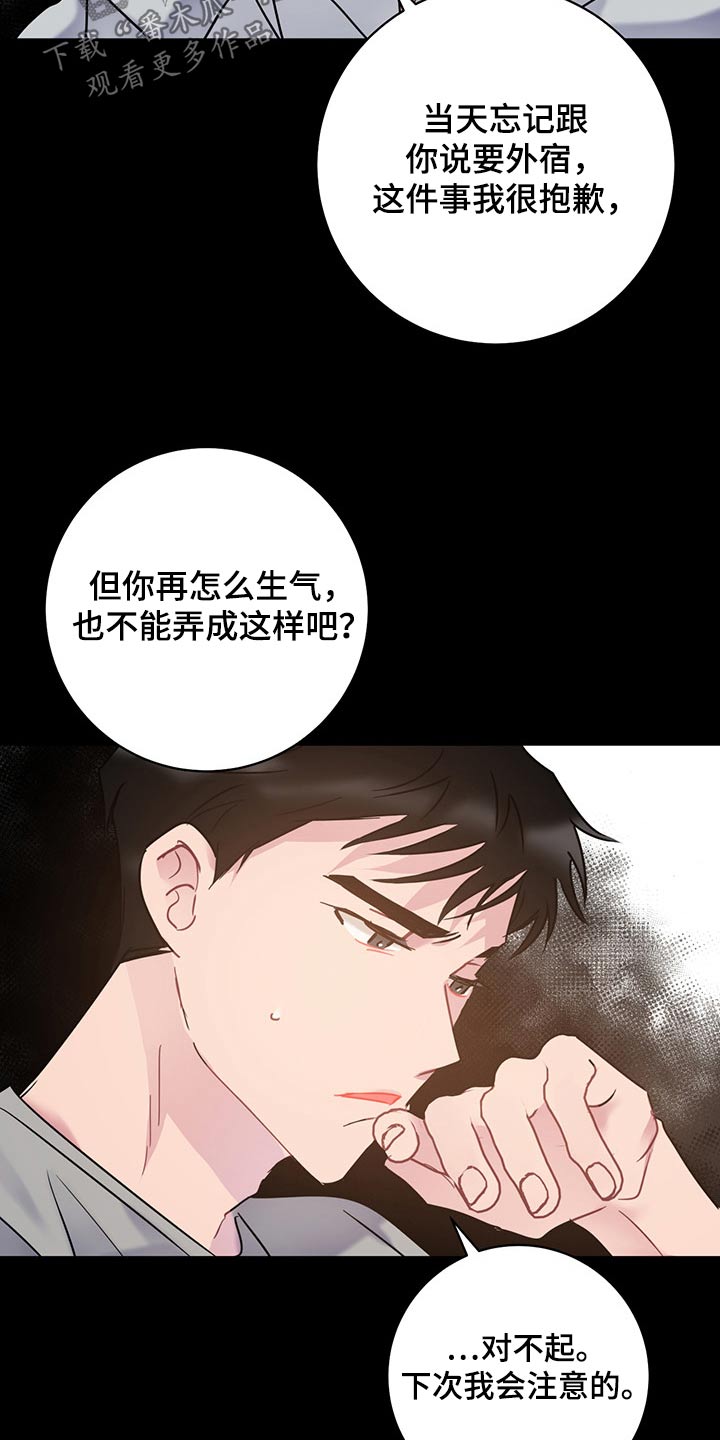 爱怜和怜爱的区别漫画,第41章：很抱歉2图