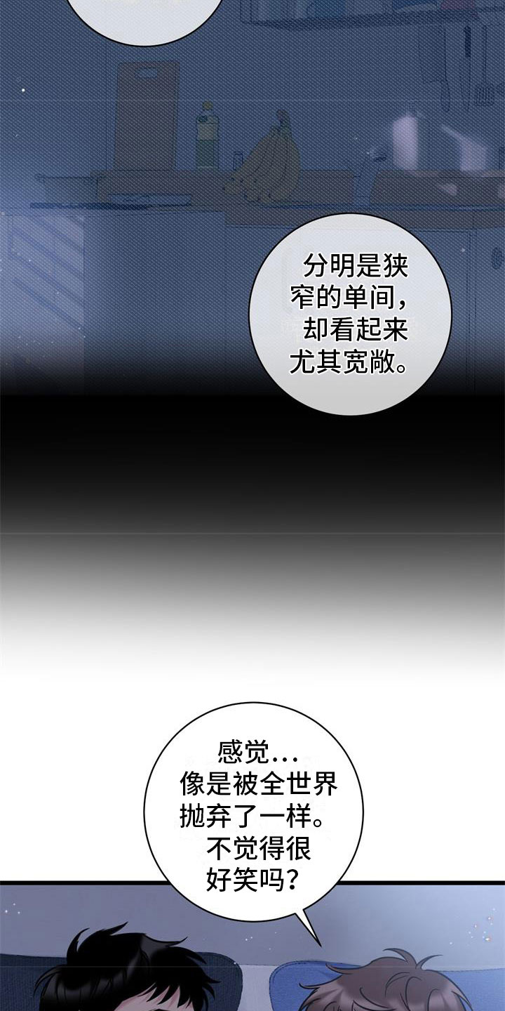 爱怜是什么意思解释漫画,第10章：还好你在1图