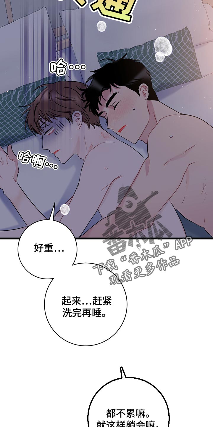 怜爱漫画,第22章：卑鄙2图