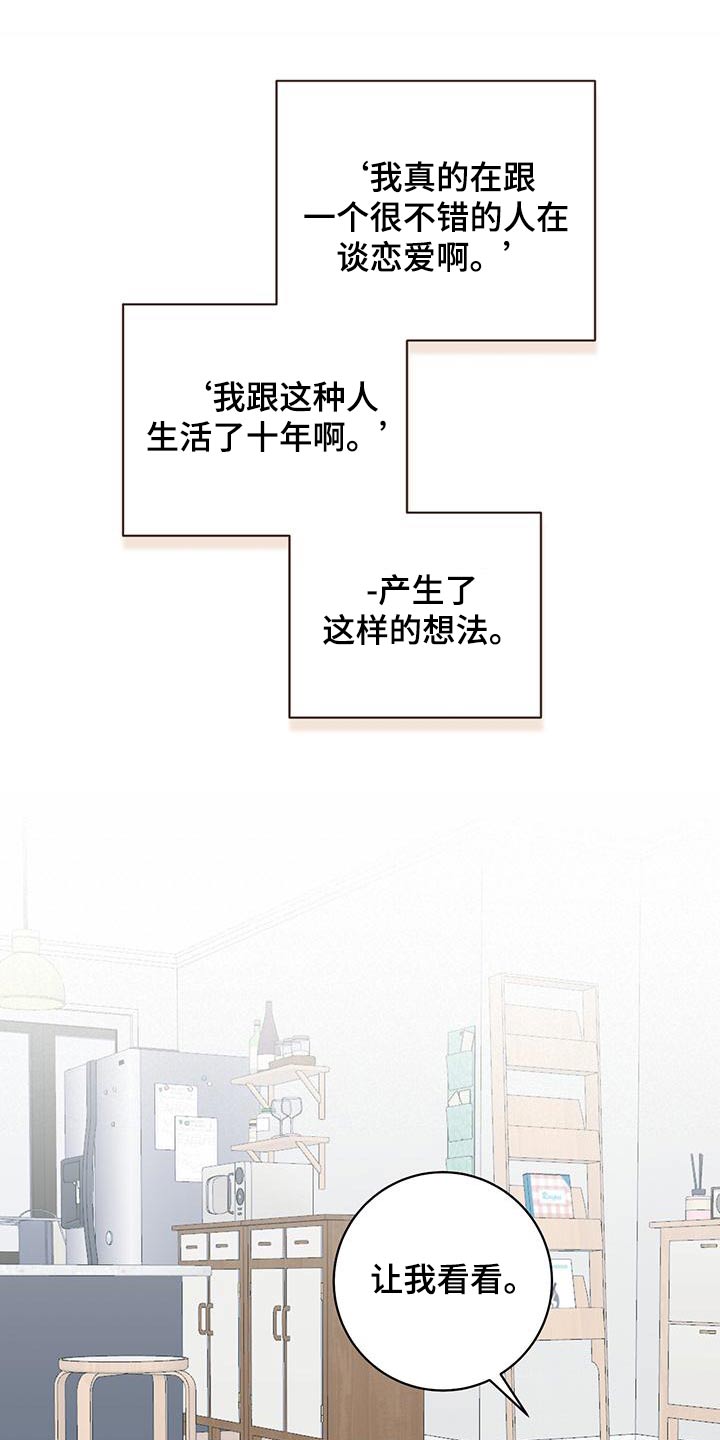 爱怜漫画,第51章：突然2图