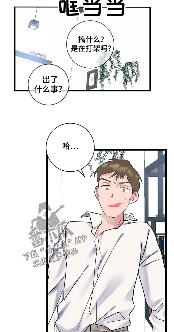 爱怜的近义词漫画,第41章：很抱歉2图